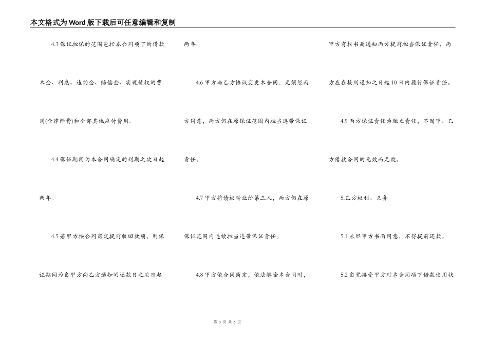 公司担保的法律合同_第3页