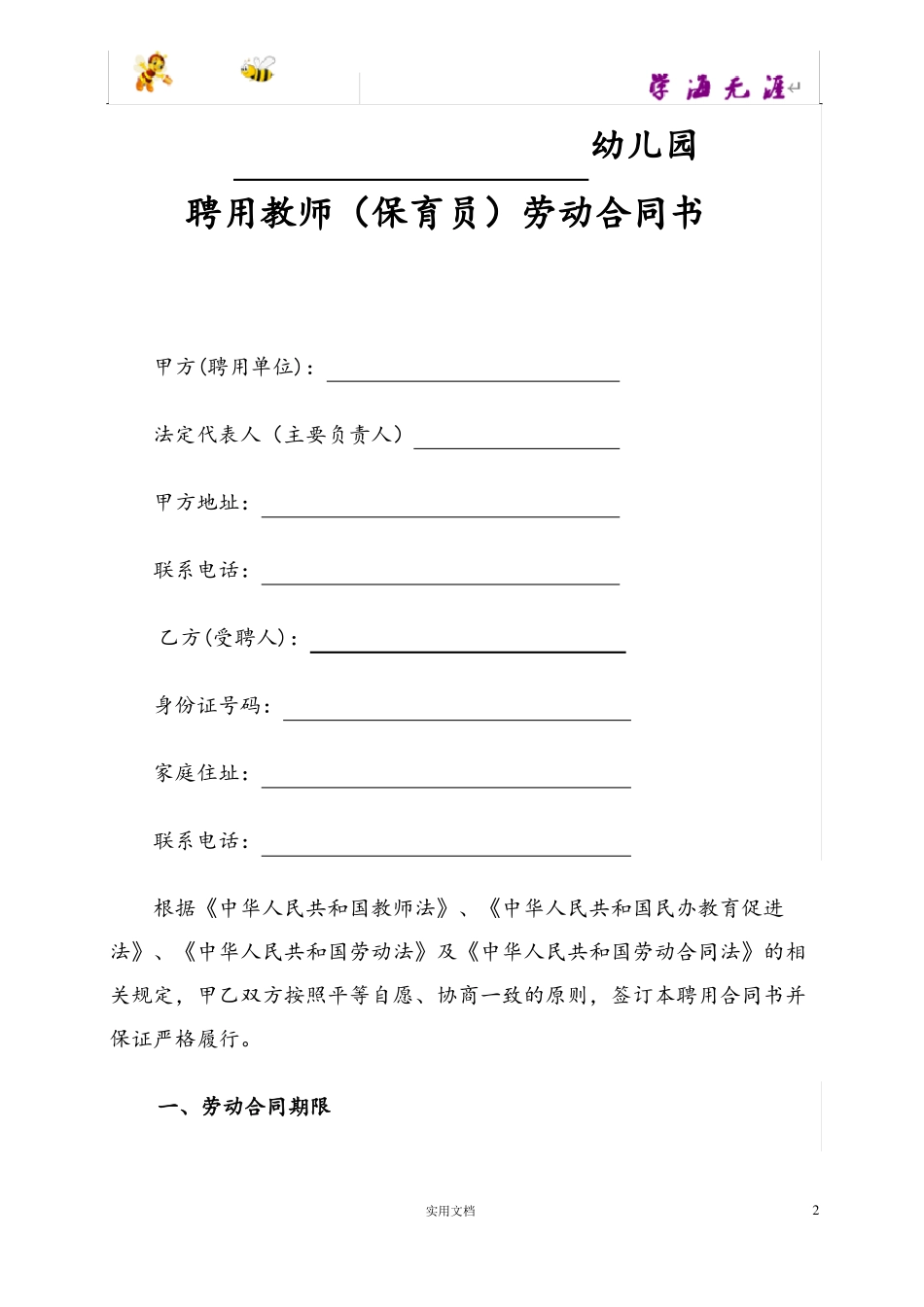 民办幼儿园劳动合同_第2页