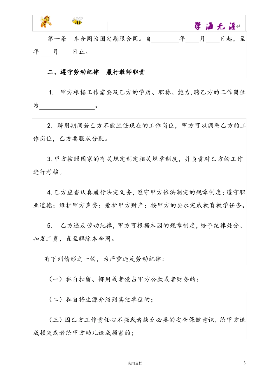 民办幼儿园劳动合同_第3页