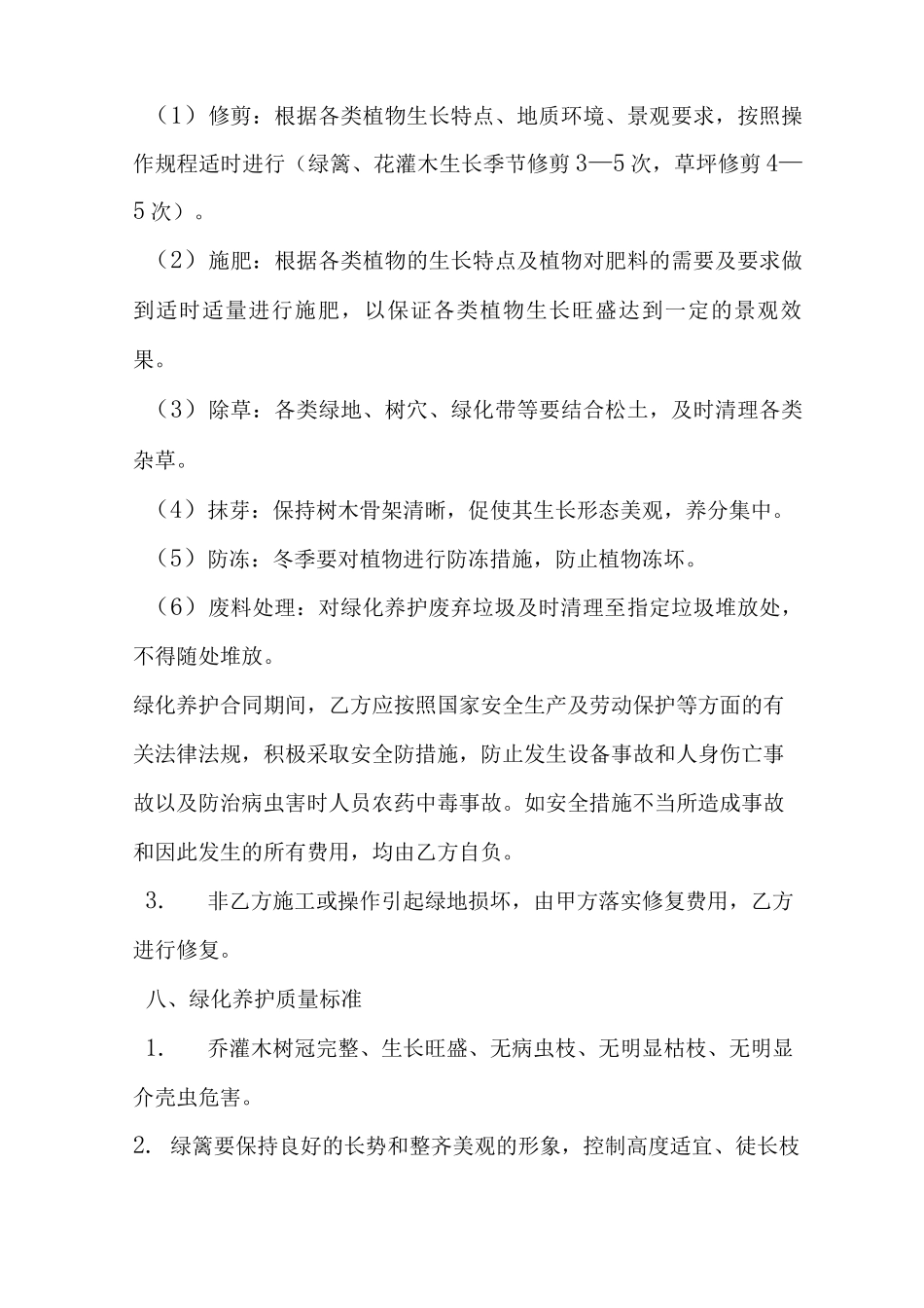 园林绿化服务合同_第3页