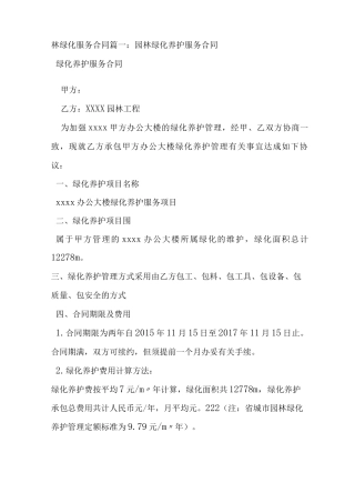 园林绿化服务合同
