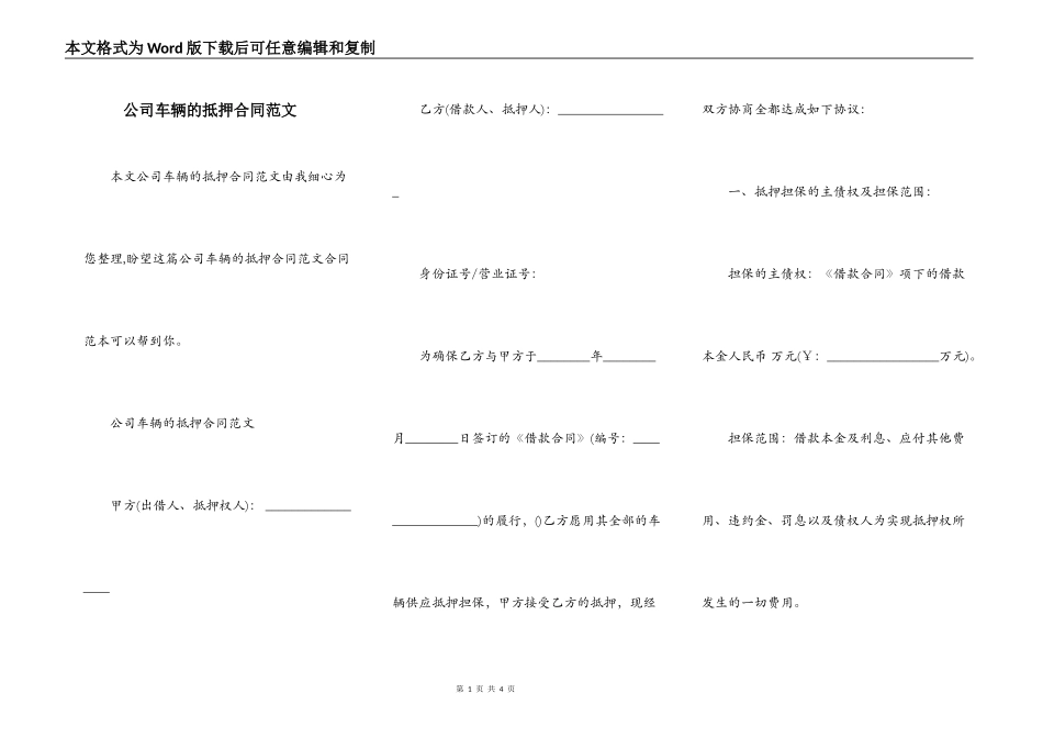 公司车辆的抵押合同范文_第1页