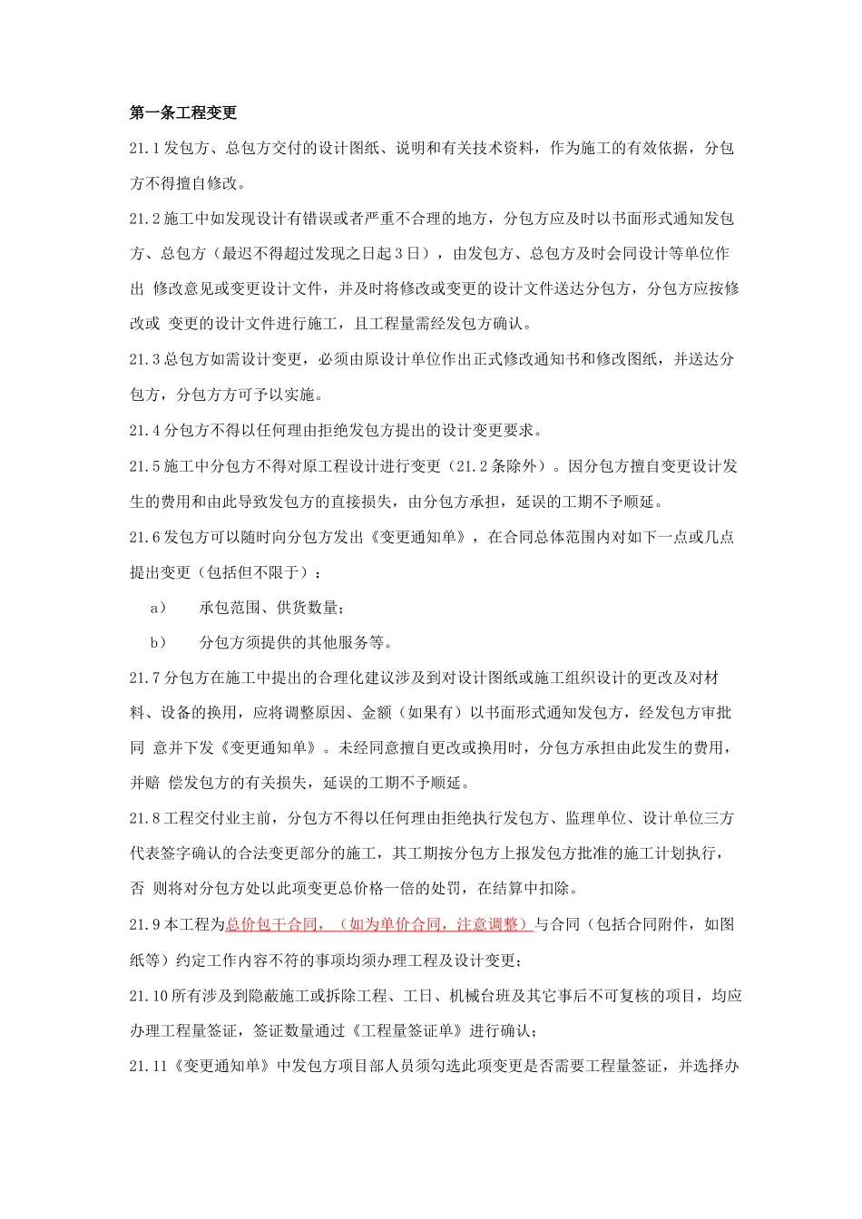 合同工程变更条款指引_第1页