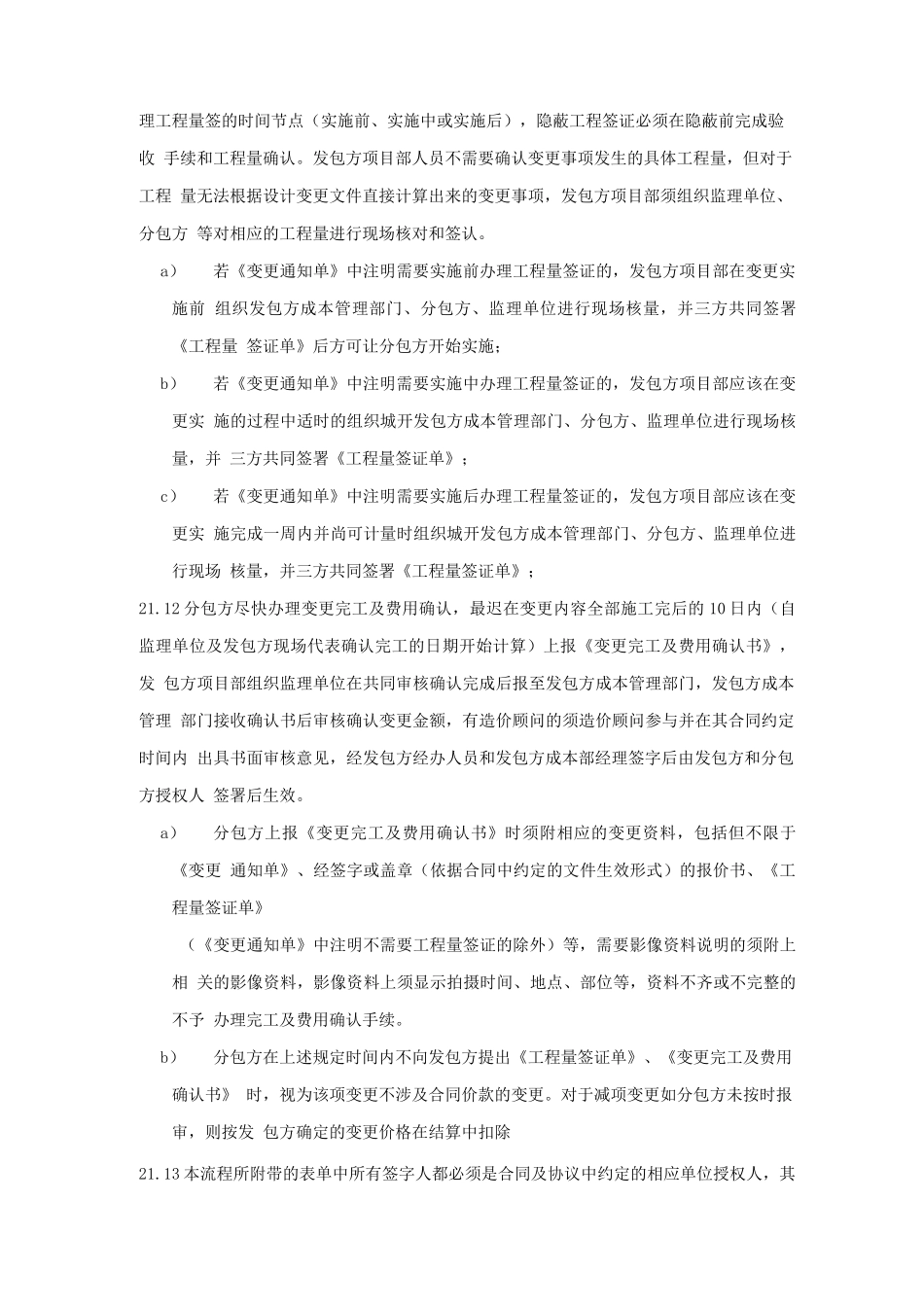 合同工程变更条款指引_第2页