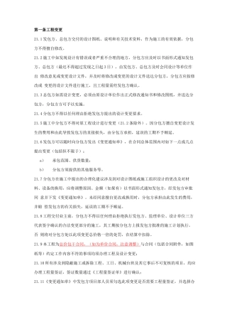 合同工程变更条款指引