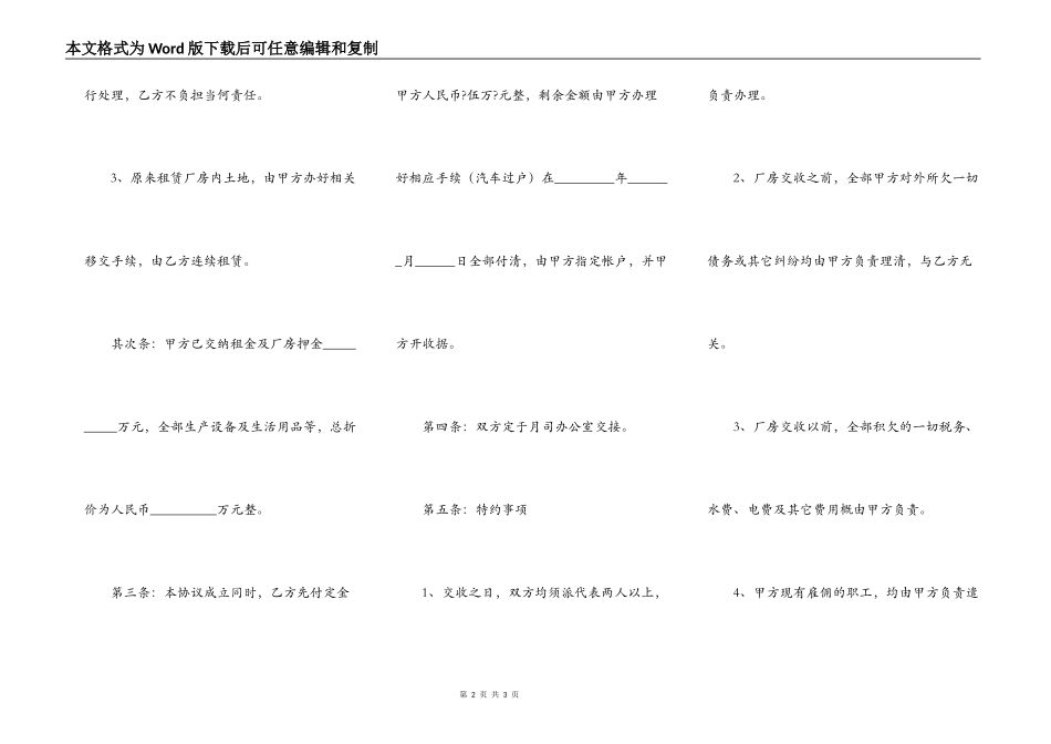 厂房转让合同协议书正规版模板_第2页