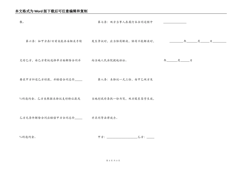 厂房转让合同协议书正规版模板_第3页