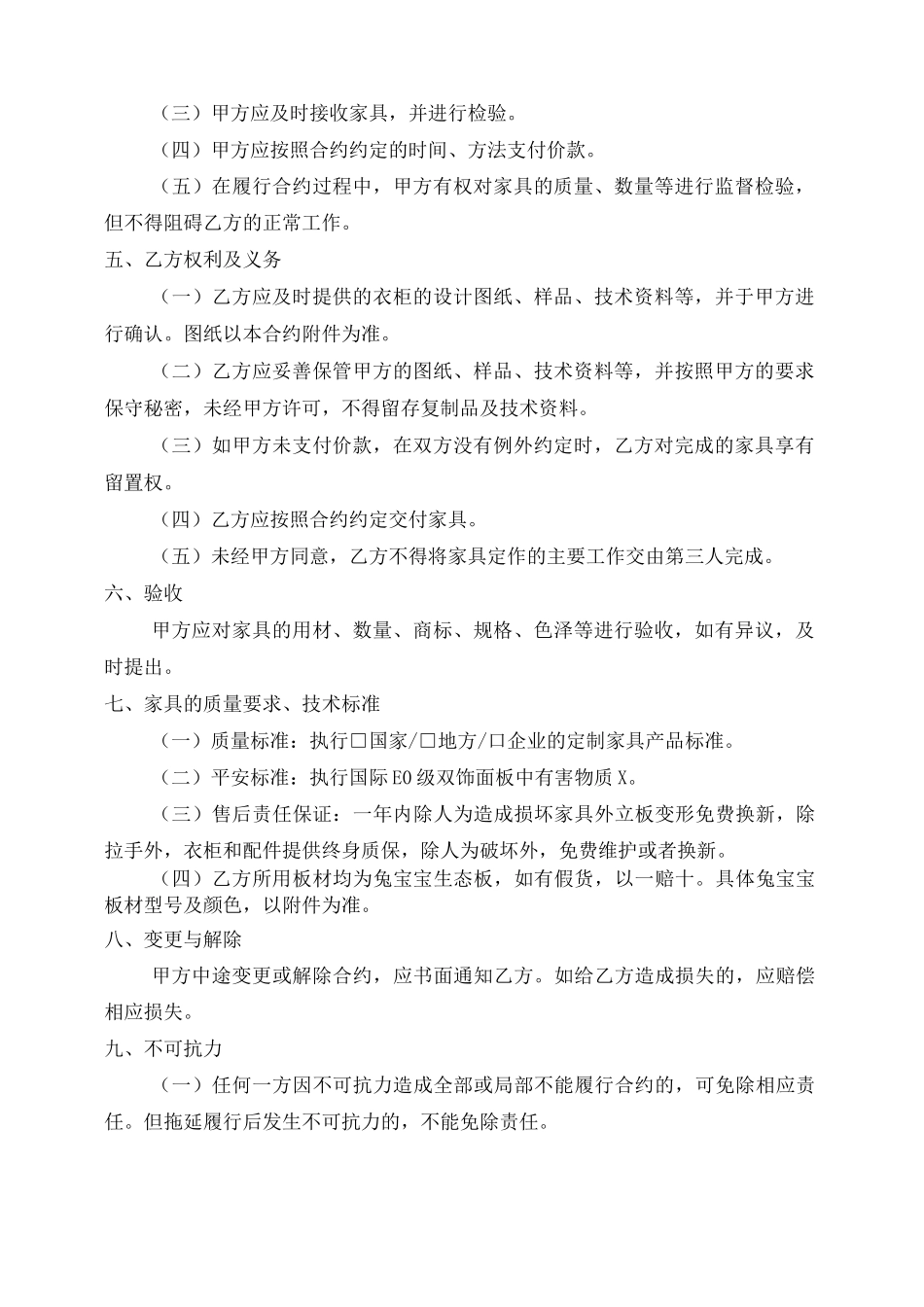 定制衣柜合同书_第2页