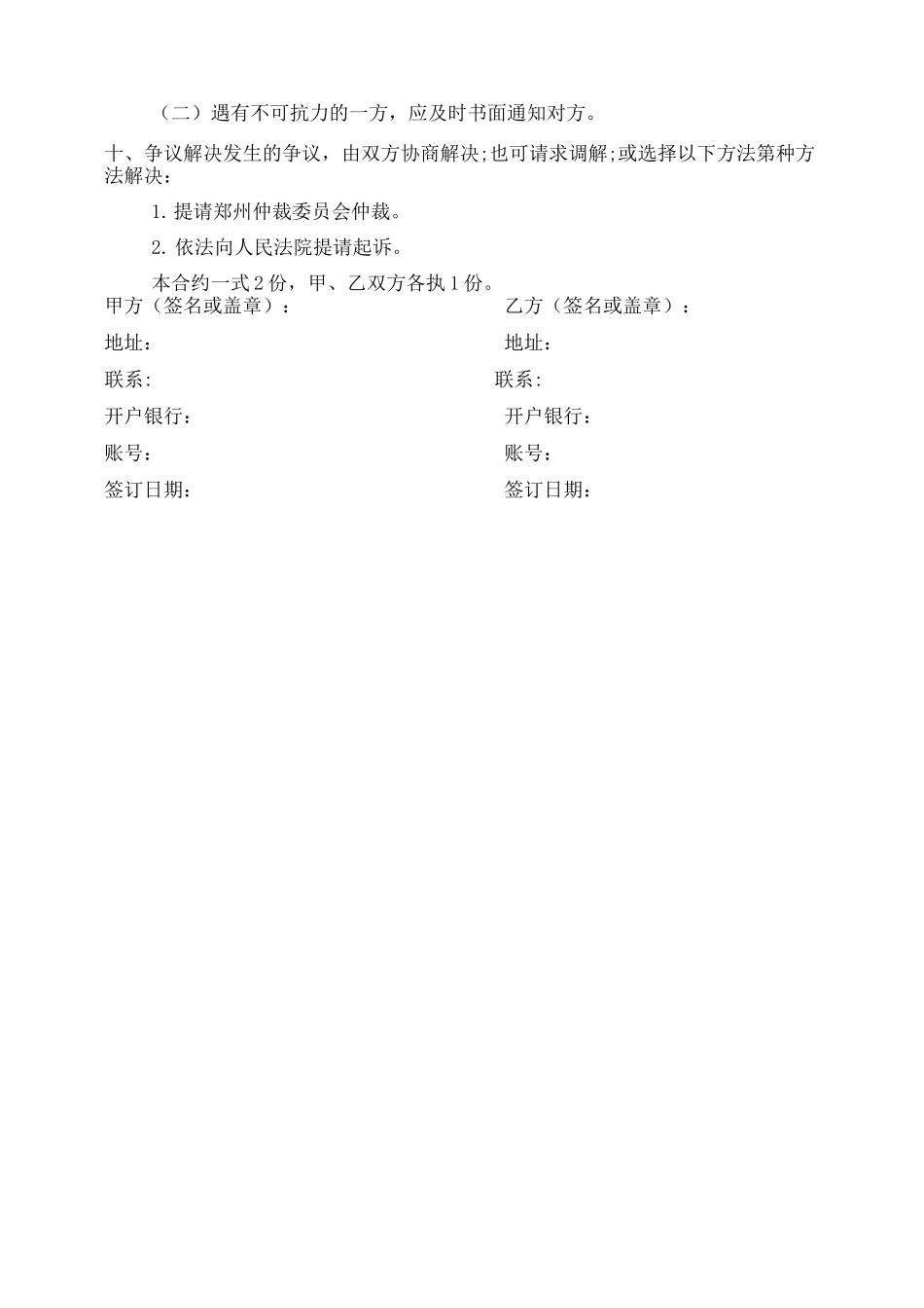 定制衣柜合同书_第3页