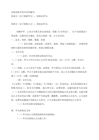 定制衣柜合同书