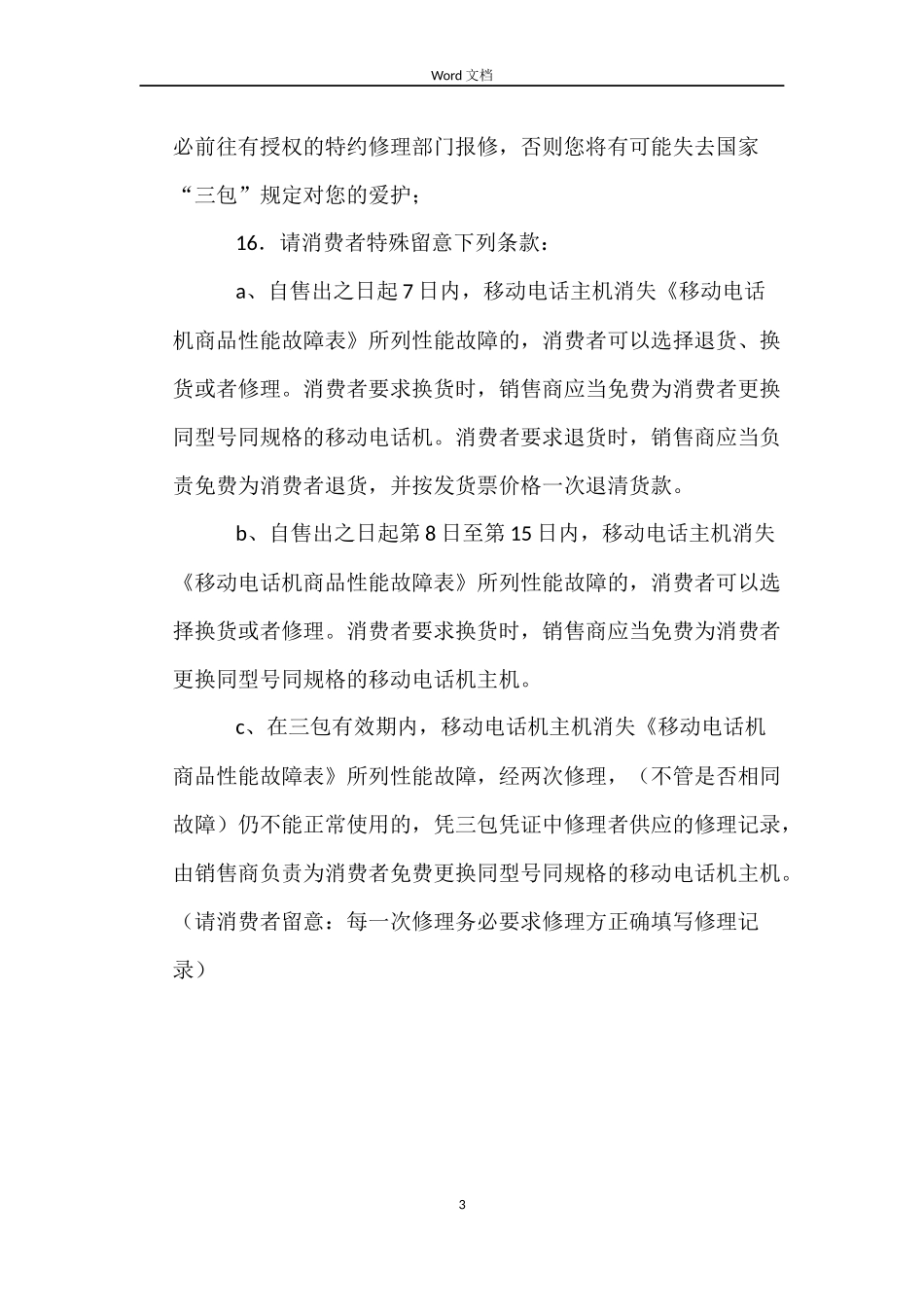 上海市移动电话买卖合同_第3页
