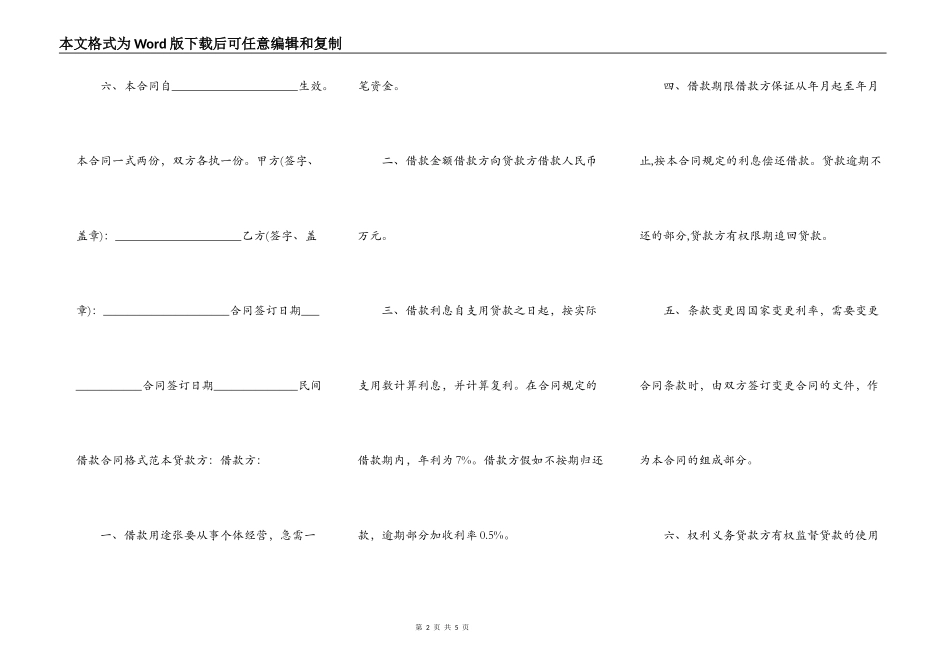 标准版单位间借款合同样本_第2页