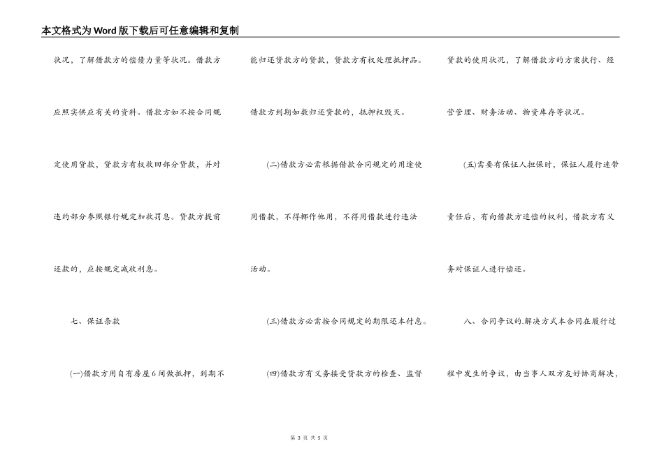 标准版单位间借款合同样本_第3页