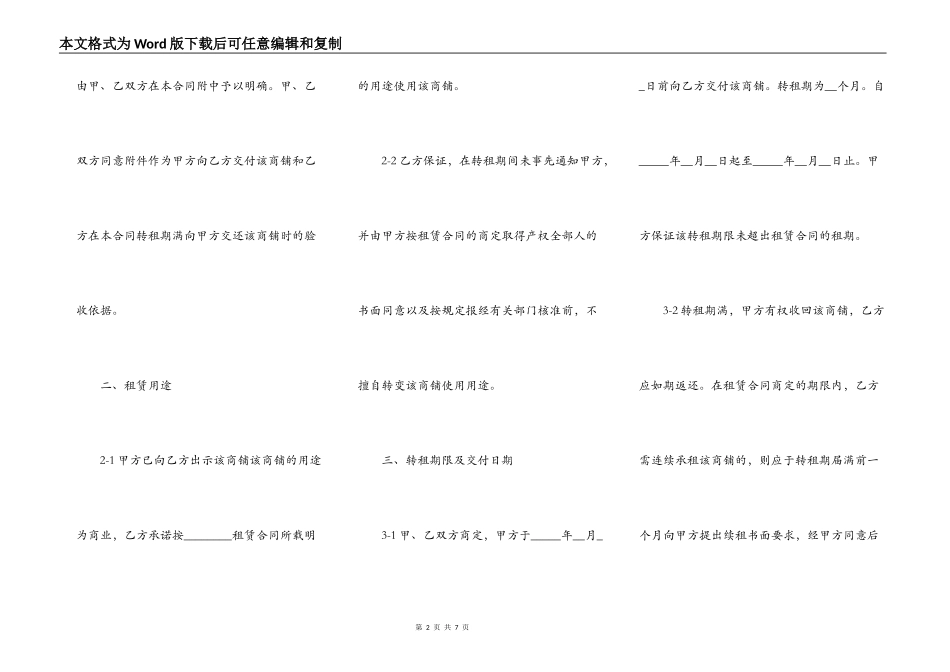 简单商铺转租合同范本_第2页