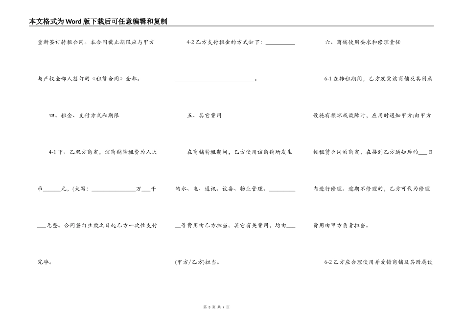 简单商铺转租合同范本_第3页