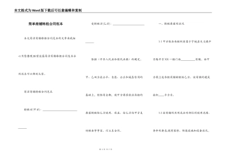 简单商铺转租合同范本