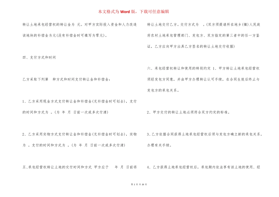 农村土地流转协议合同范本_第2页