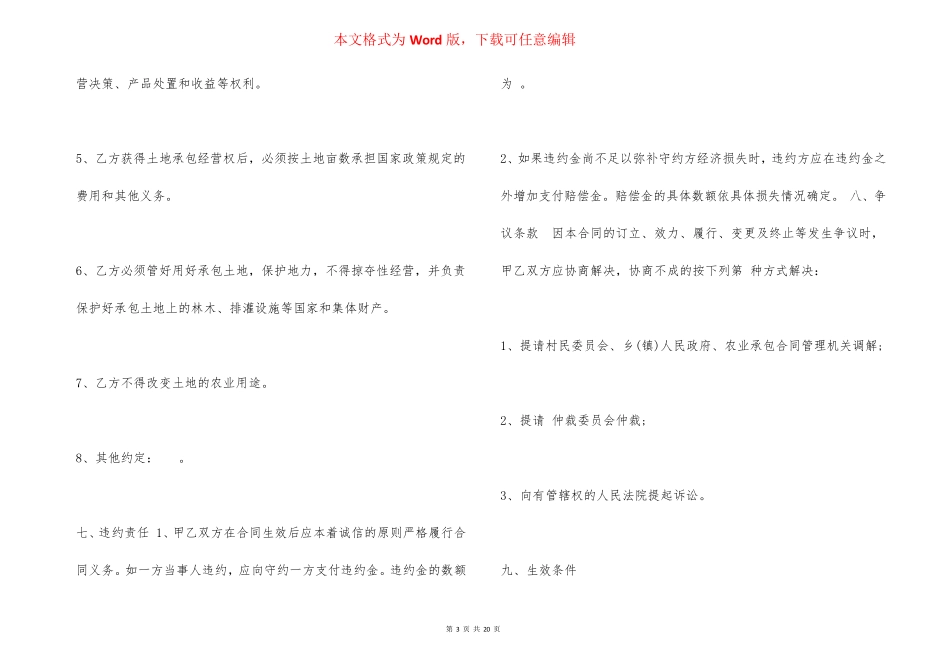 农村土地流转协议合同范本_第3页