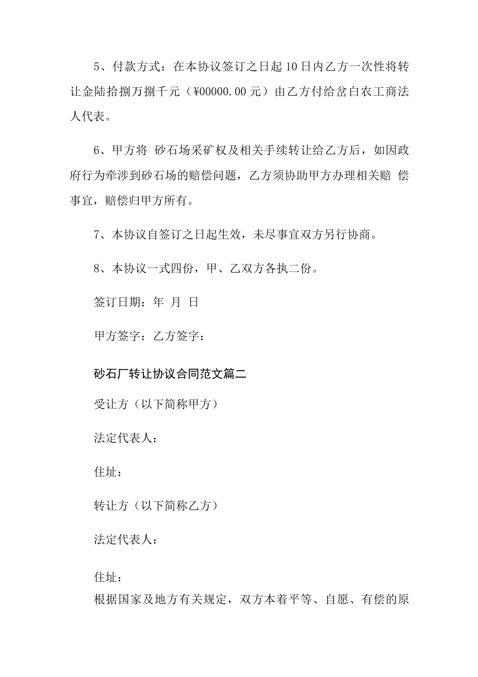 砂石厂转让协议合同三篇_第2页