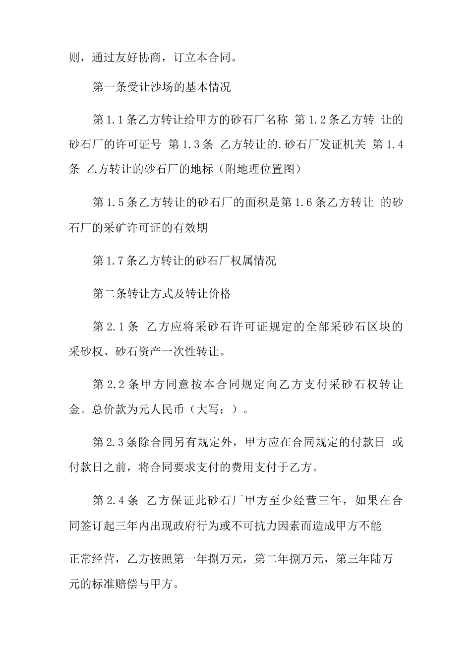 砂石厂转让协议合同三篇_第3页