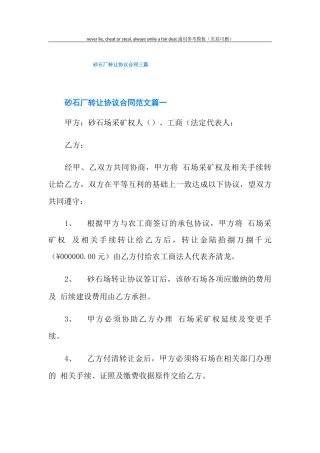 砂石厂转让协议合同三篇