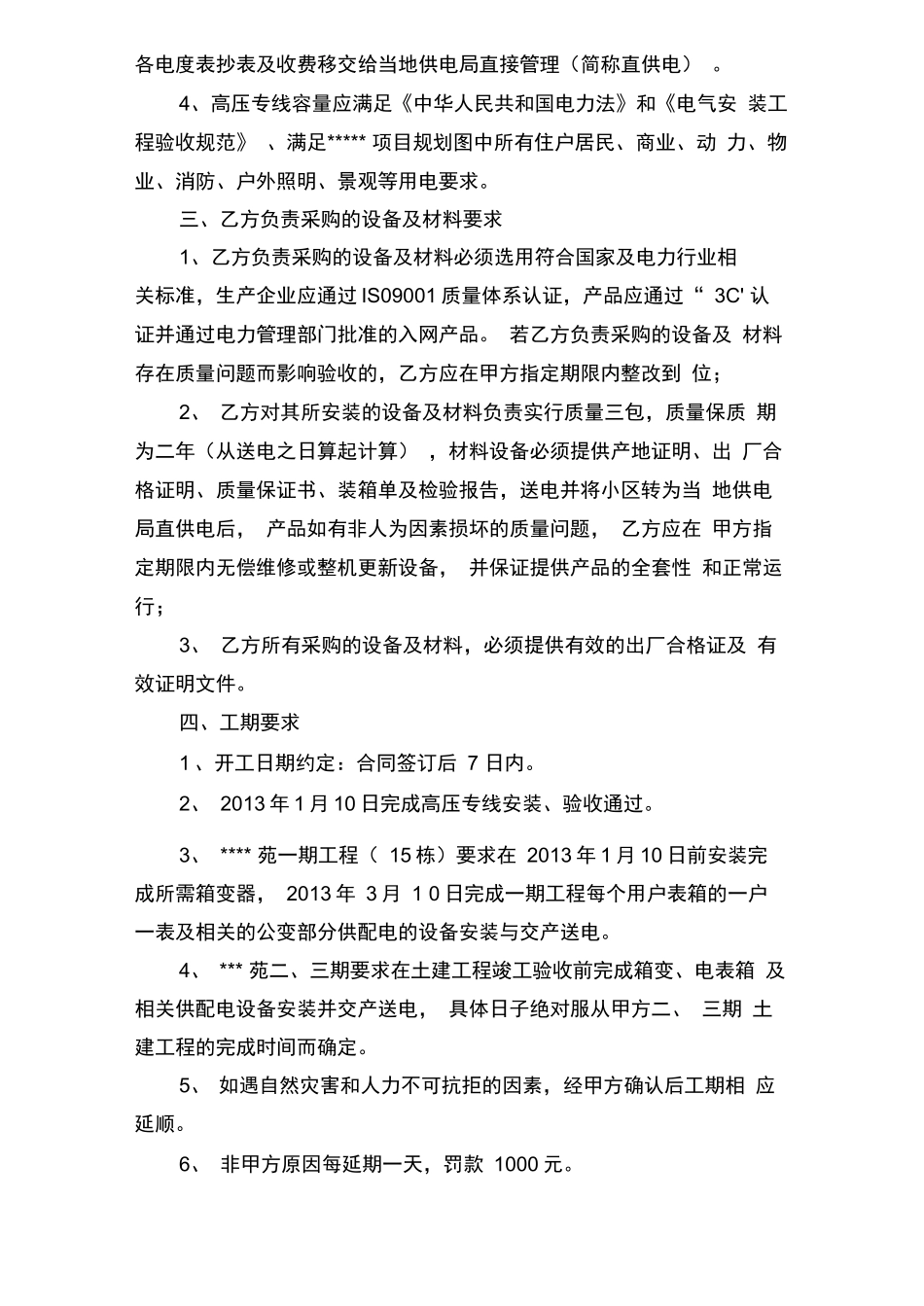 配电工程施工合同_第2页