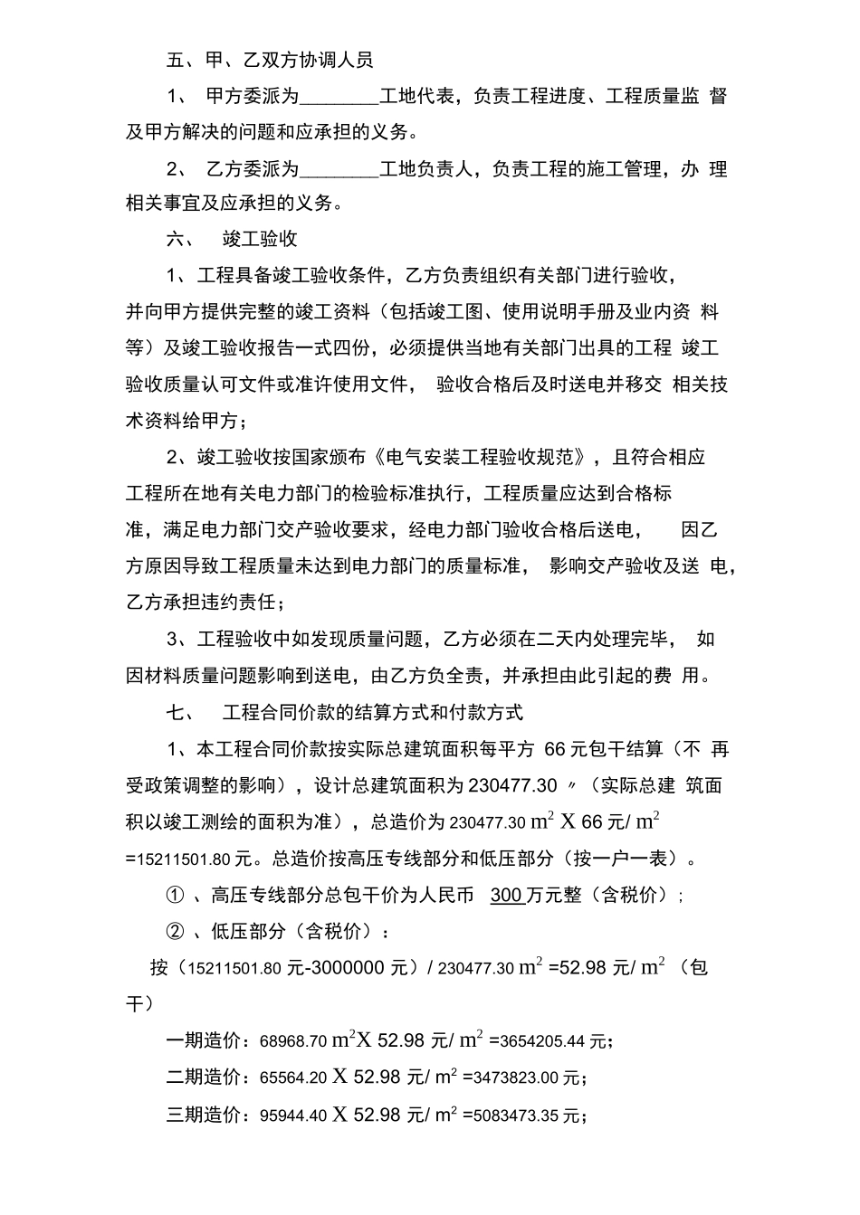 配电工程施工合同_第3页