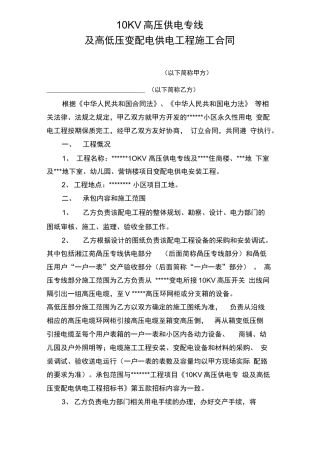 配电工程施工合同