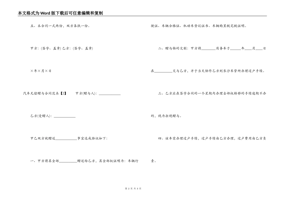 汽车无偿赠与合同范本_第2页