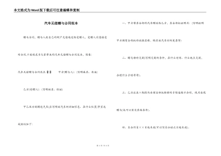 汽车无偿赠与合同范本