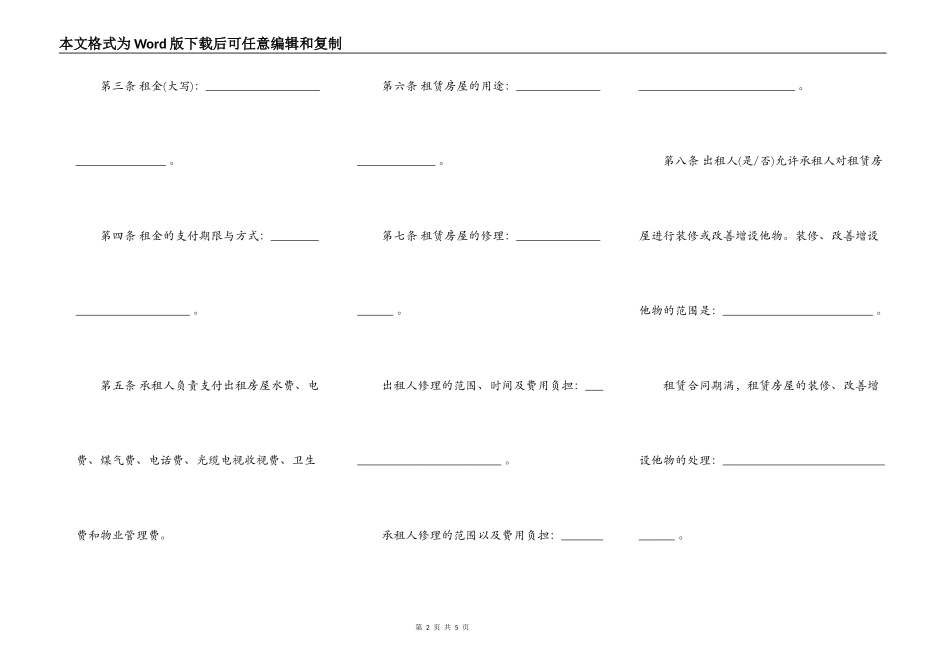 常用版房屋租赁合同样书_第2页