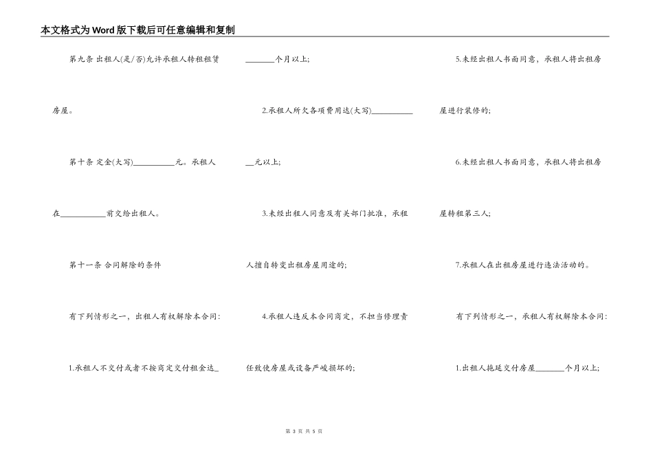 常用版房屋租赁合同样书_第3页