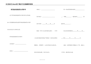 常用版房屋租赁合同样书