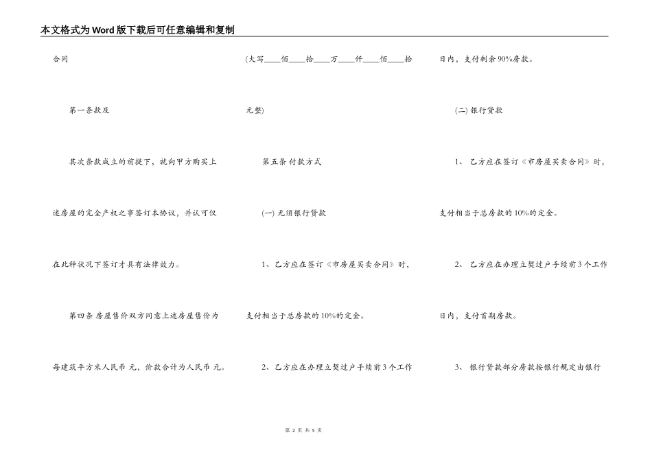 XX商品房购房合同范文_第2页