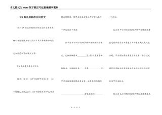 XX商品房购房合同范文