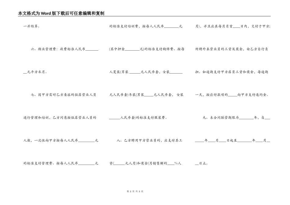常用版两人合作经营合同书_第2页