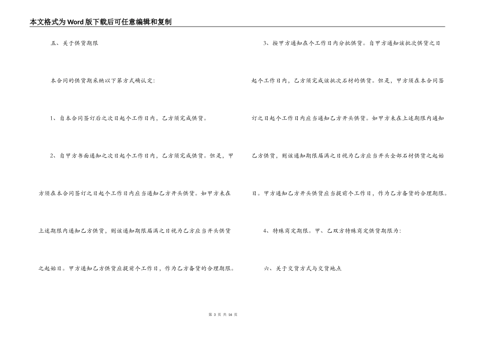2022石材供货合同样本_第3页