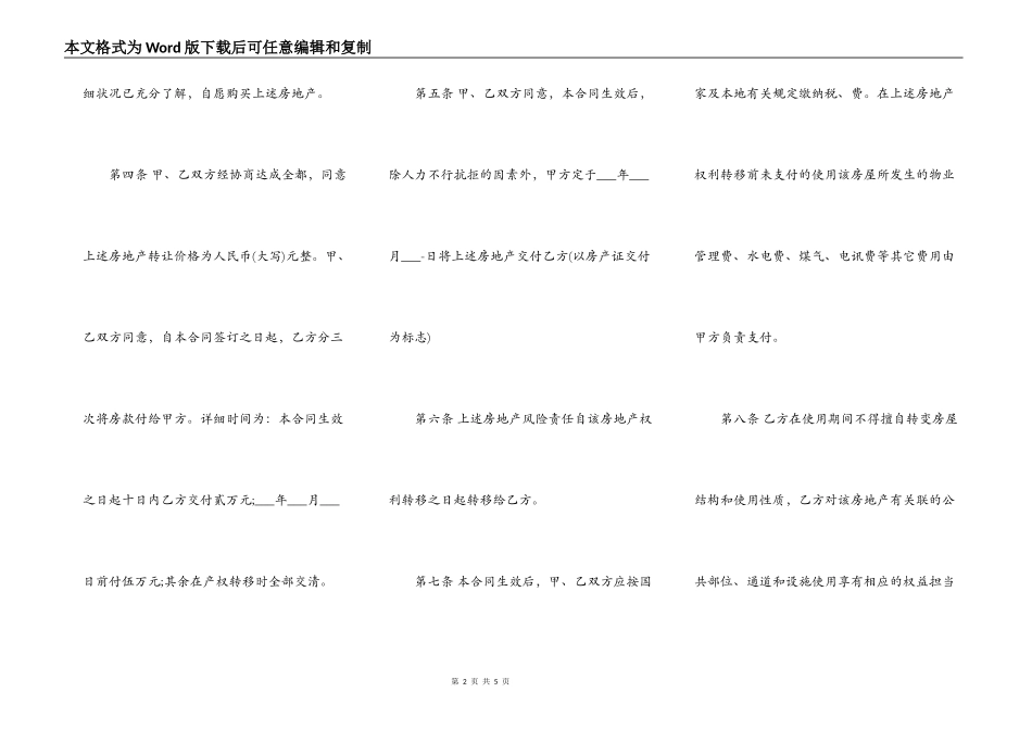 购房买卖合同书范本_第2页