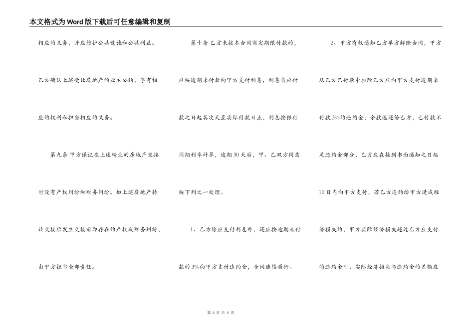 购房买卖合同书范本_第3页