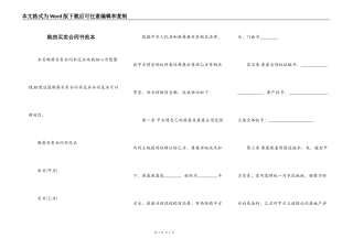 购房买卖合同书范本