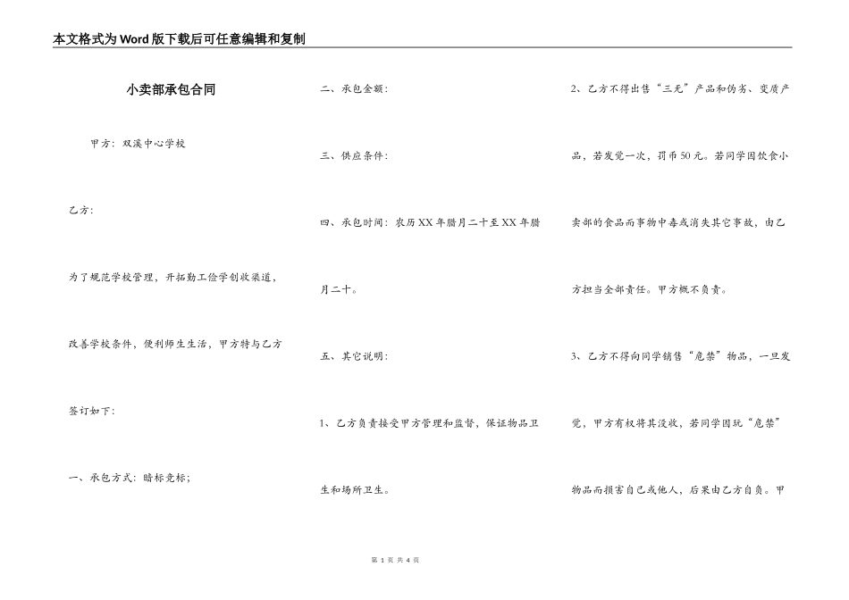 小卖部承包合同_第1页