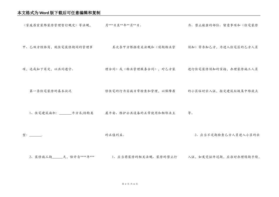住宅房屋装修合同_第2页