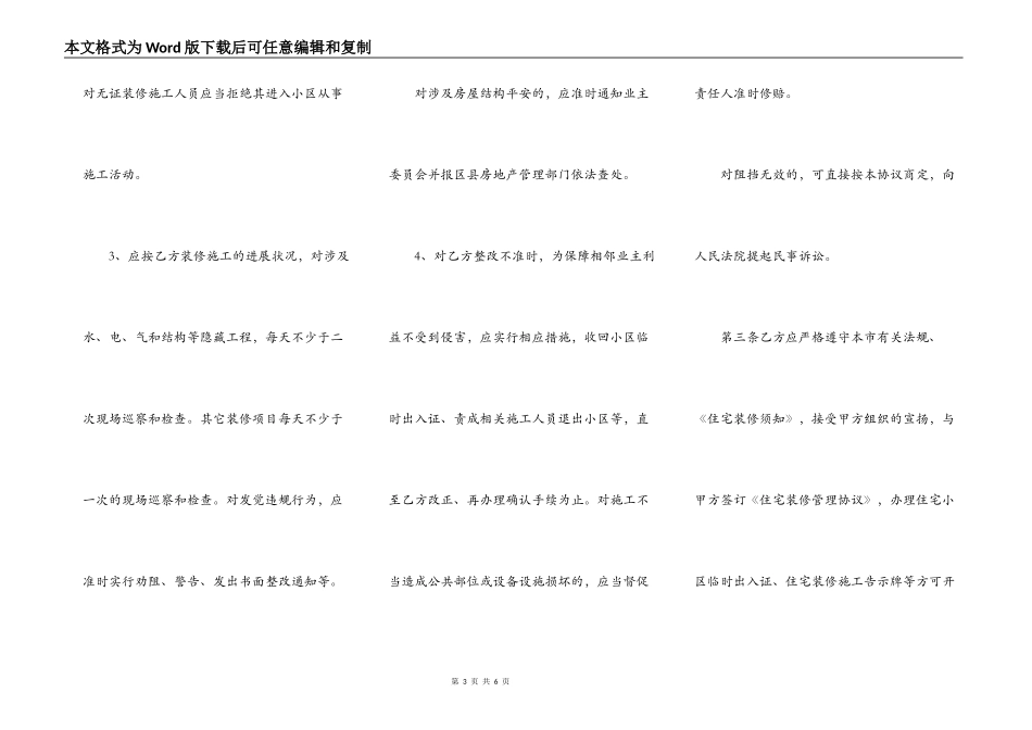 住宅房屋装修合同_第3页
