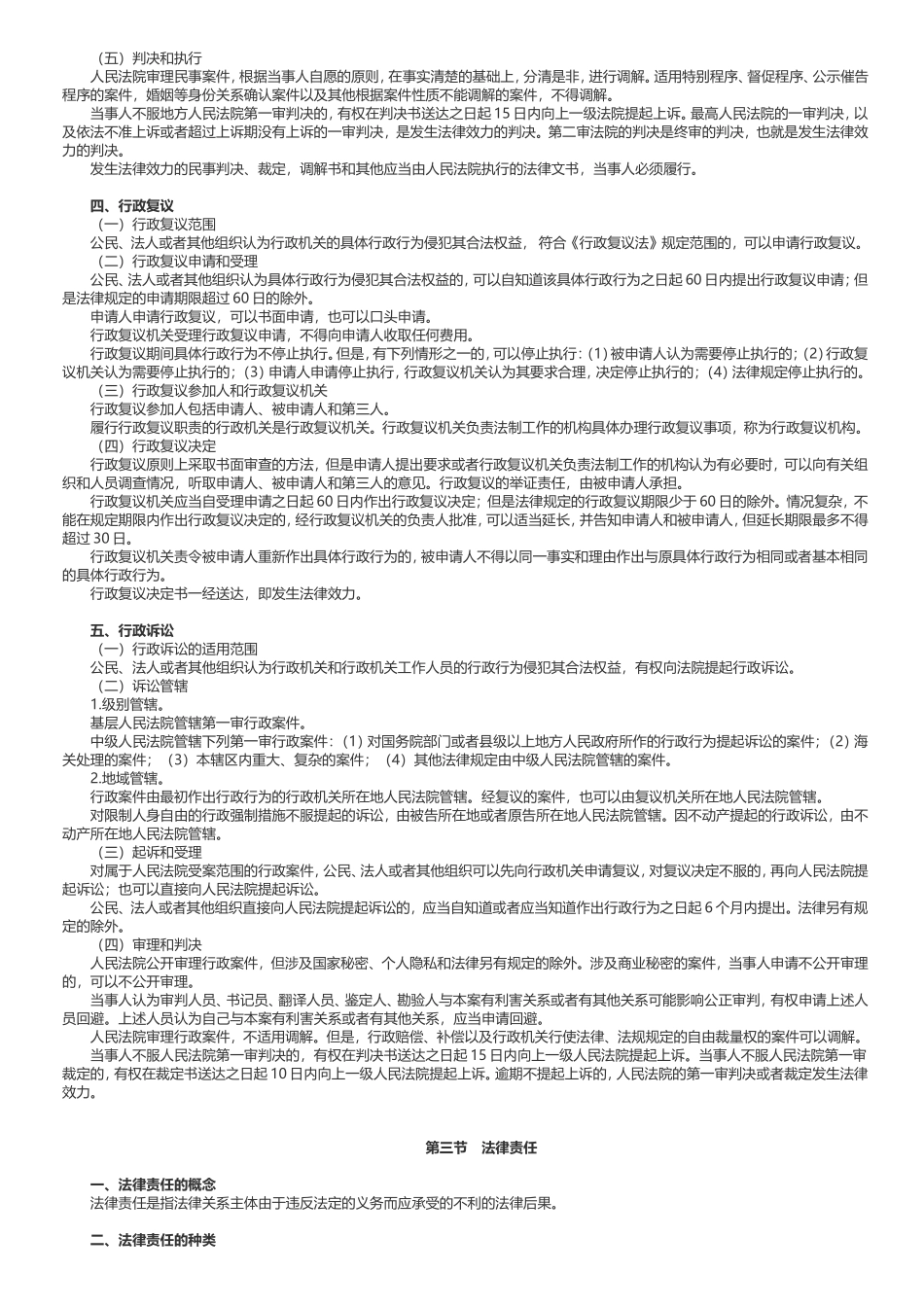 2024年《经济法基础》考试大纲_第3页