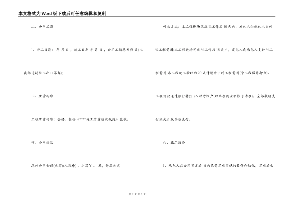 简单工程承包合同格式_第2页