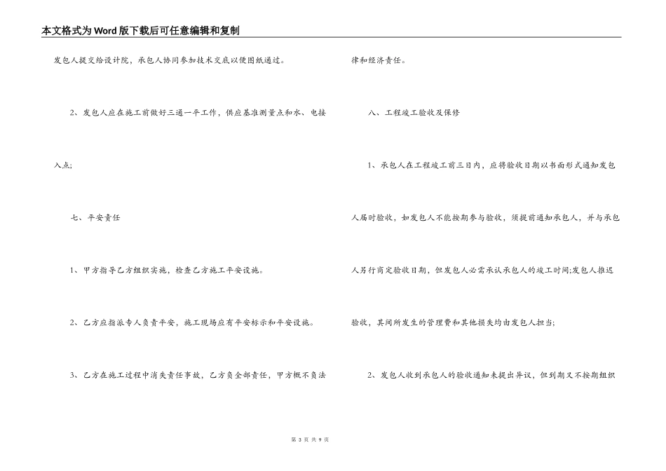 简单工程承包合同格式_第3页