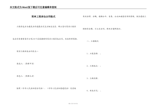 简单工程承包合同格式