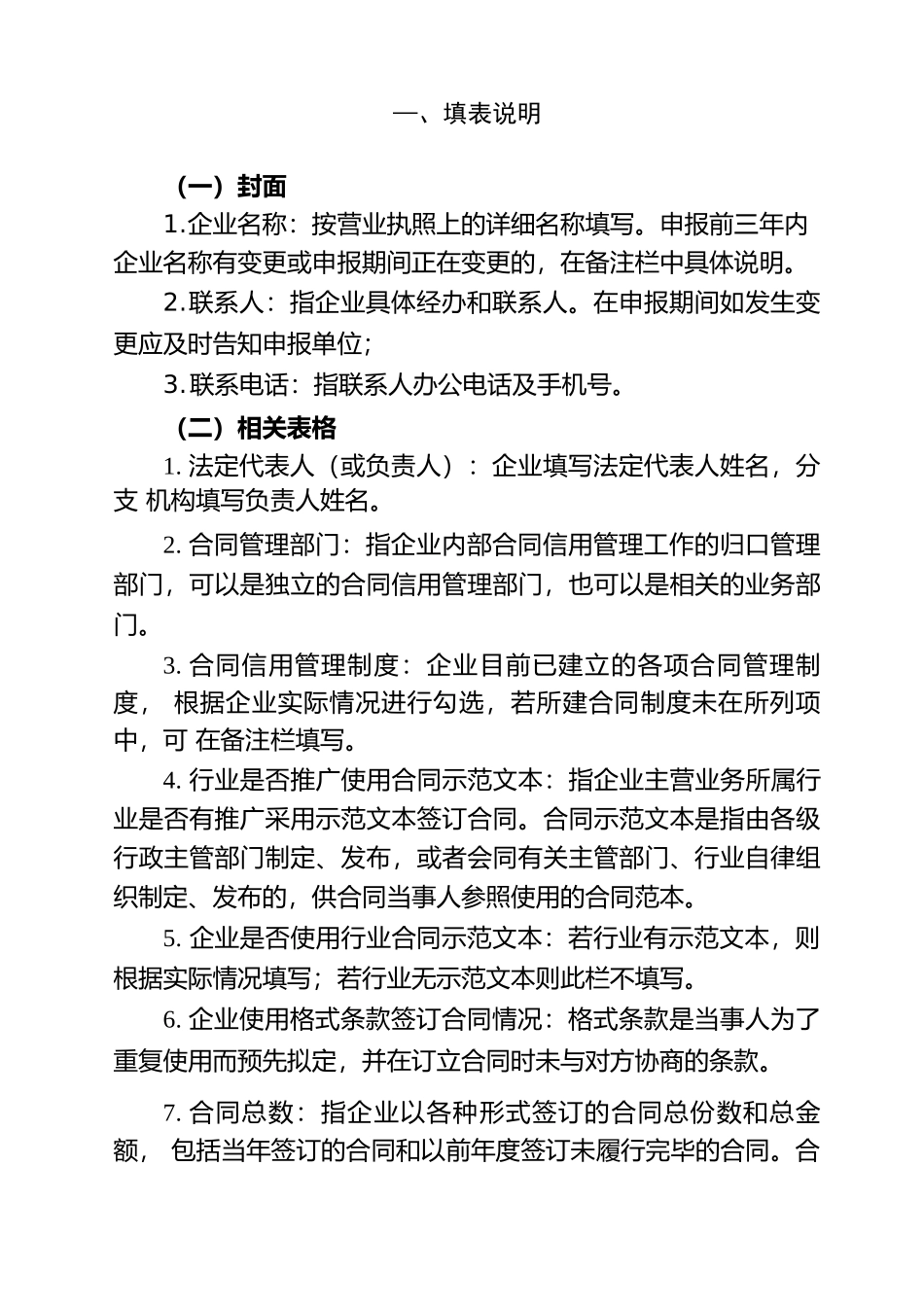 守合同重信用企业申请表_第2页