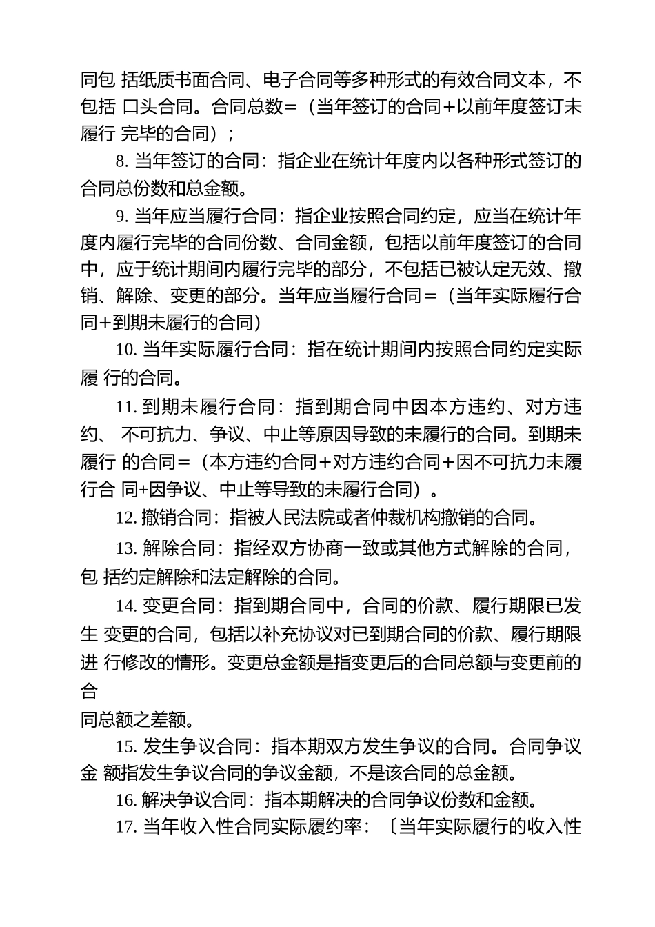 守合同重信用企业申请表_第3页