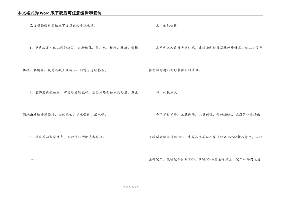 2022年农村建房与施工合同范本_第2页